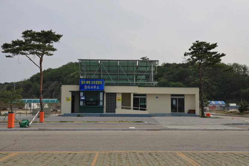 명파 해변 오토캠핑장 사진 4