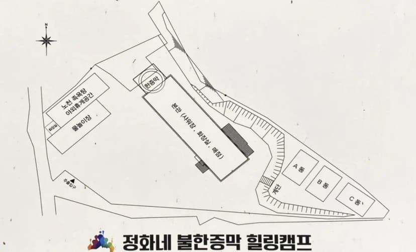 정화네불한증막 힐링캠프 사진 2