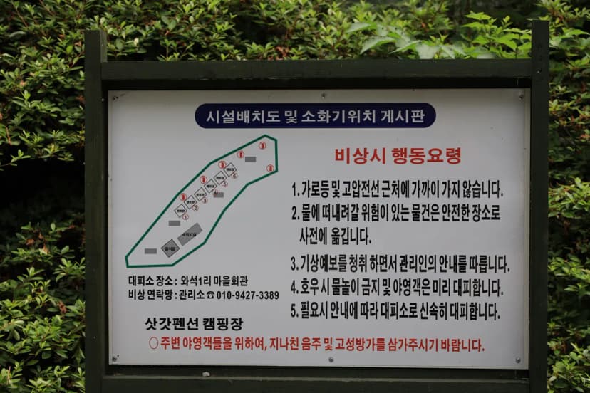 삿갓펜션 캠핑장 사진 9