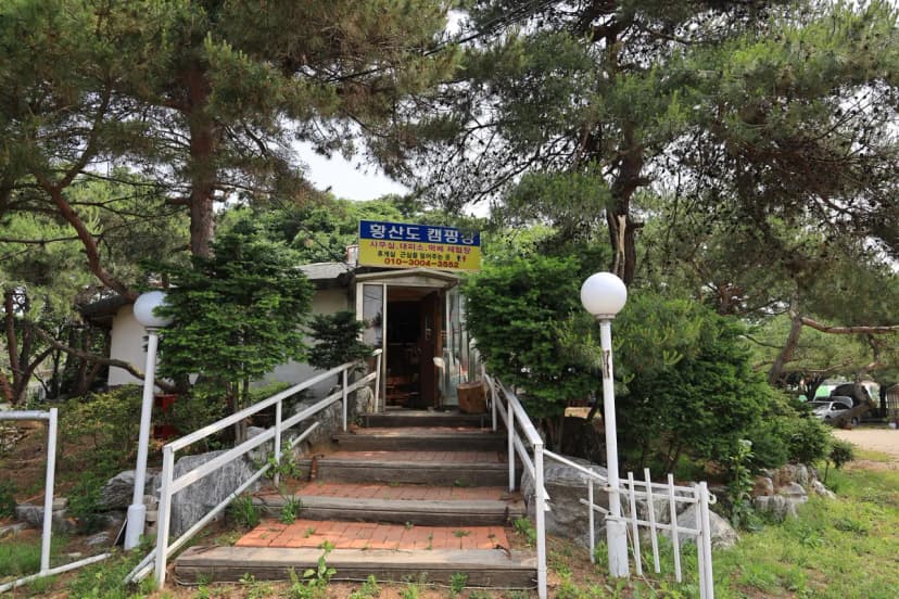 황산도캠핑장 사진 9