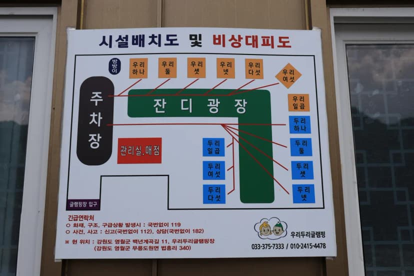 우리두리글램핑장 사진 18