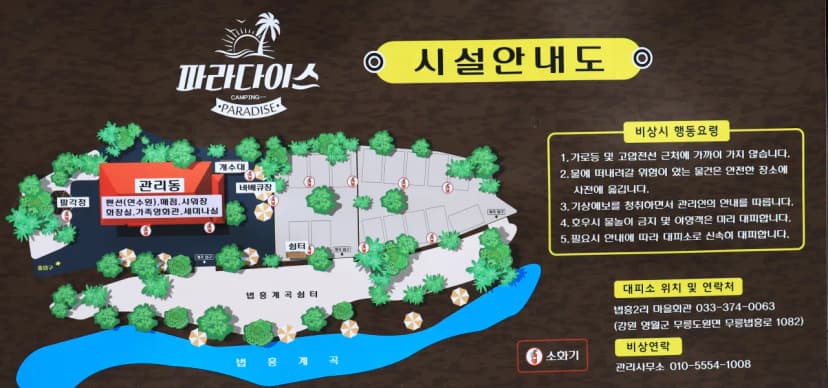파라다이스캠프 사진 2