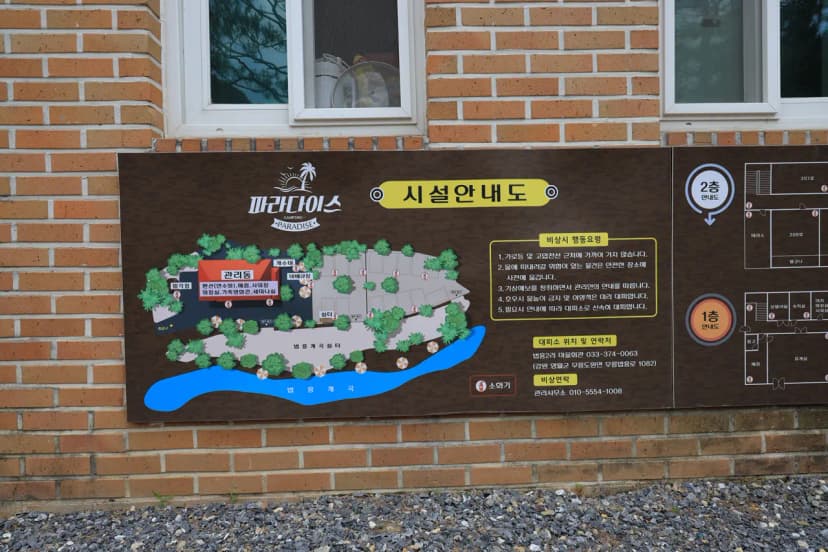파라다이스캠프 사진 10