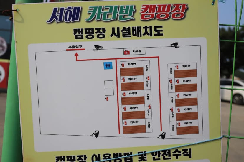 서해캠핑장 사진 9