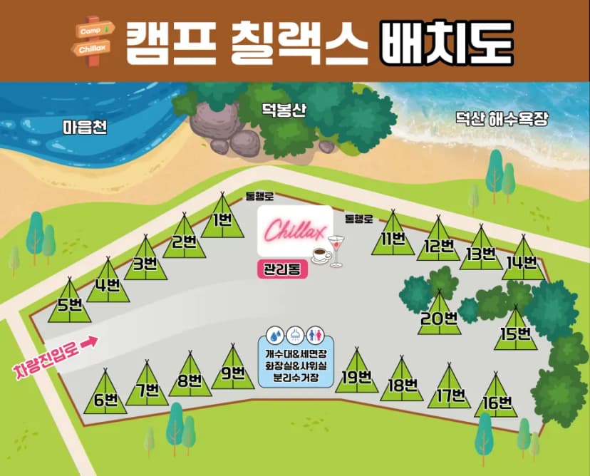 캠프 칠랙스(Camp Chillax)