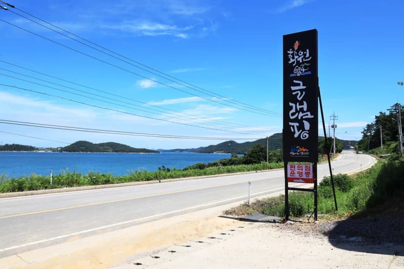 (주)화원684 사진 9