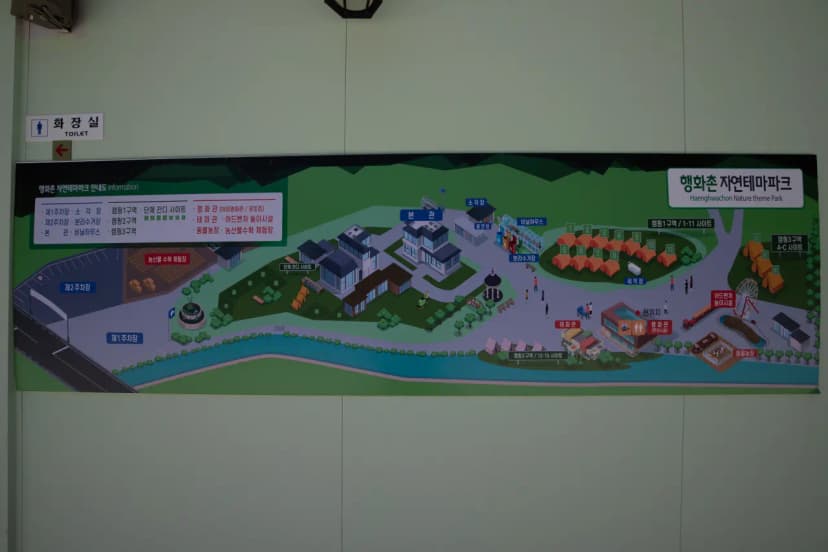 행화촌자연테마파크 사진 8