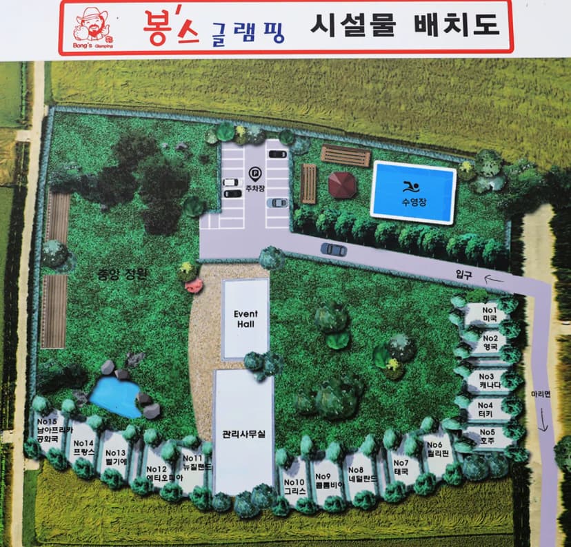 봉스글램핑 사진 2