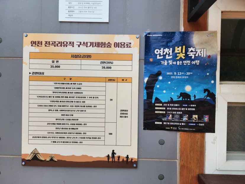 연천 전곡리유적 구석기 체험숲 사진 4