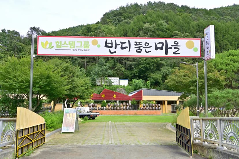 반디품은마을 사진 4