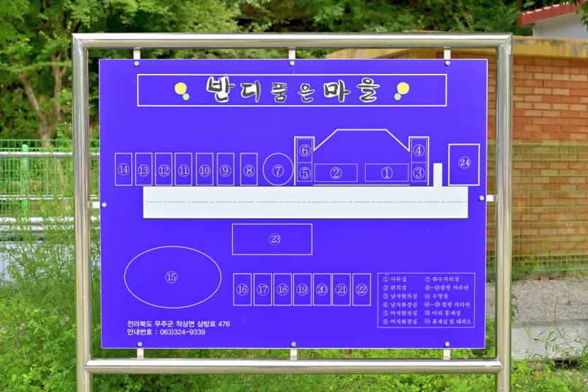 반디품은마을 사진 5