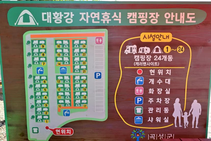 대황강 자연휴식체험장 야영장 사진 6