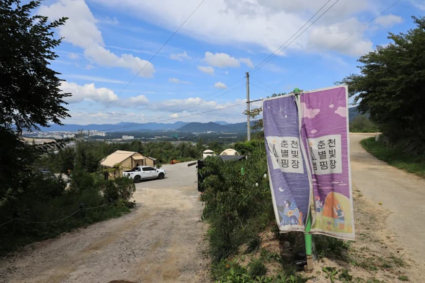 춘천별빛캠핑장 사진 16