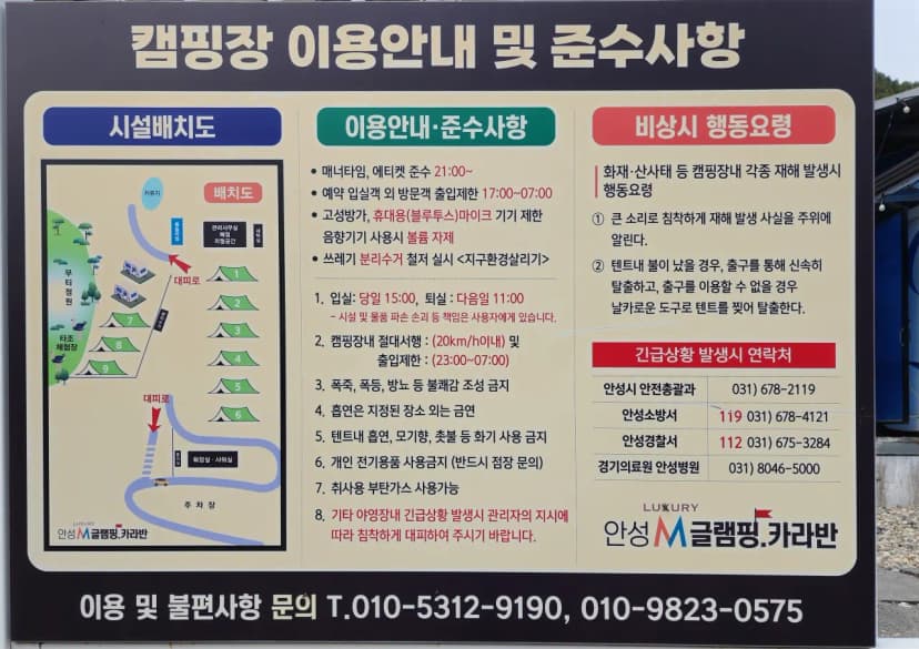 럭셔리 안성(M) 글램핑장 사진 2