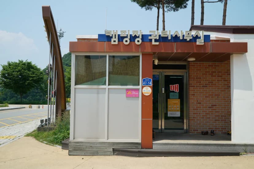 삼강나루캠핑장 사진 11