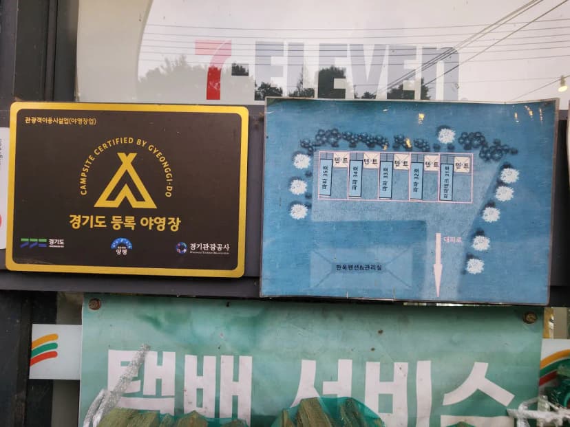양평카라반파파 사진 2
