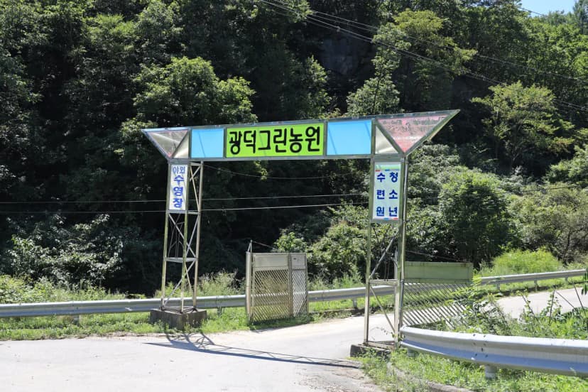 광덕그린농원 야영장 사진 3