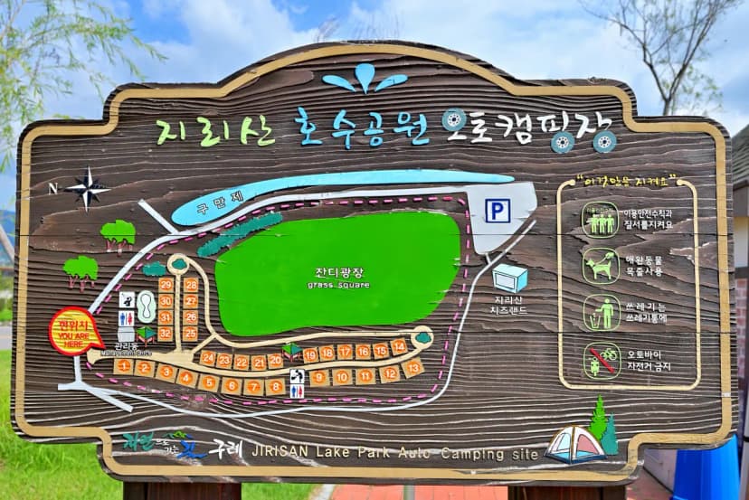 지리산 호수공원 오토캠핑장 사진 6
