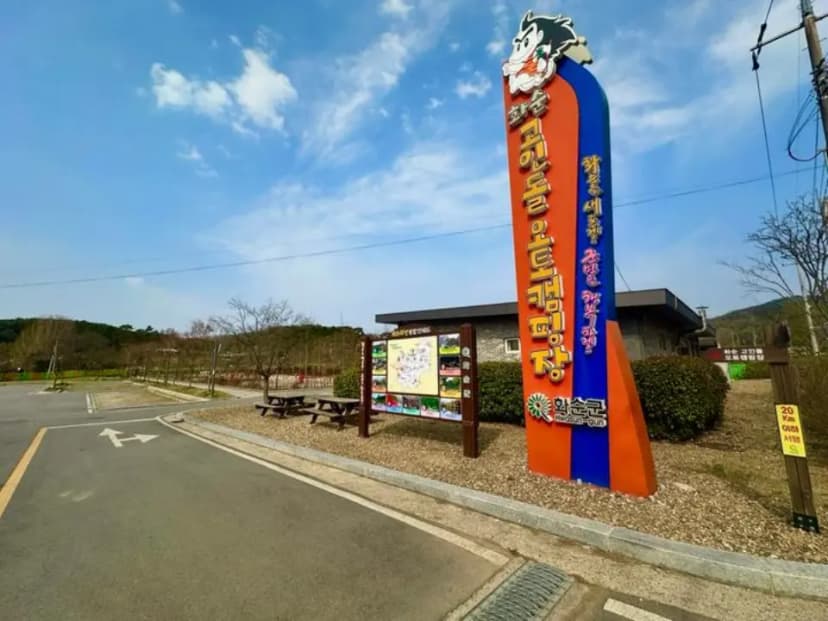 화순 고인돌 오토캠핑장