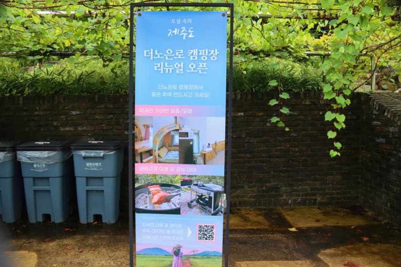 더 노은로 캠핑장 사진 17