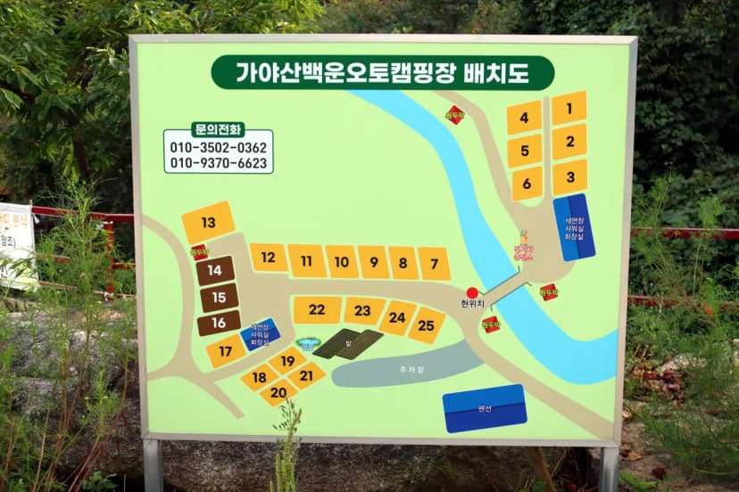 가야산백운오토캠핑장 사진 2