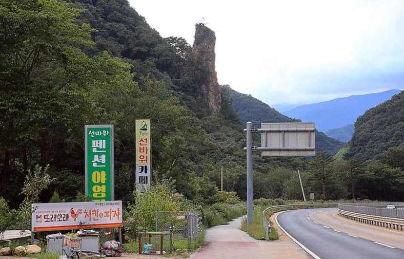 선바위야영장 사진 2