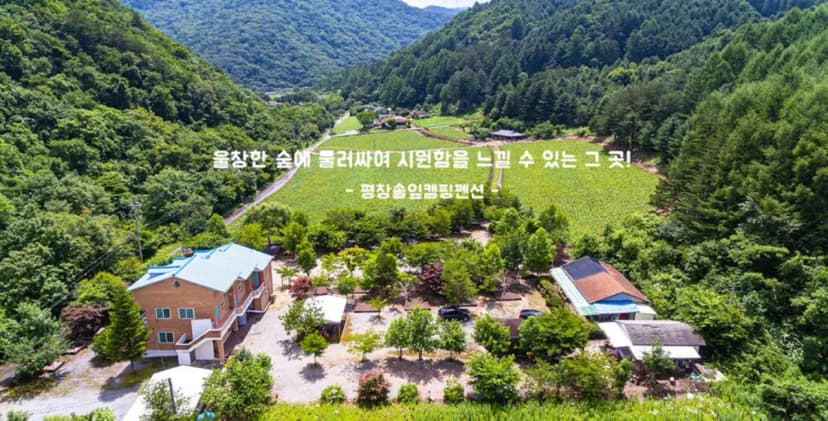 해마루오토캠핑장&펜션 사진 8