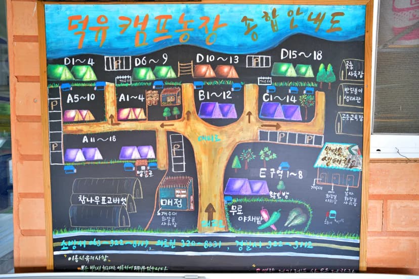 덕유캠프농장 사진 15