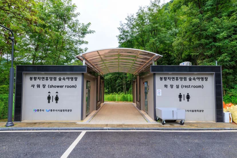 봉황자연휴양림 숲속야영장 사진 13