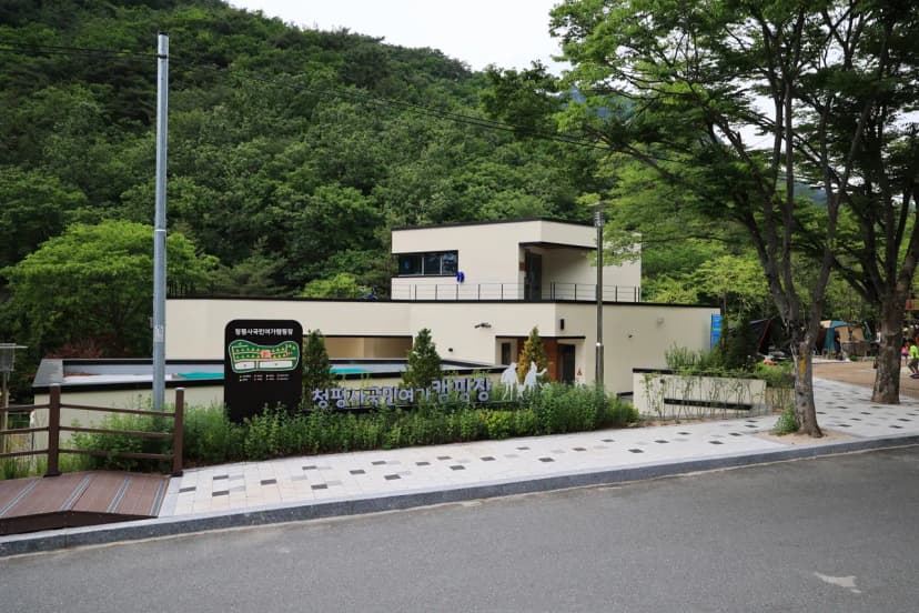 청평사 국민여가 캠핑장 사진 3