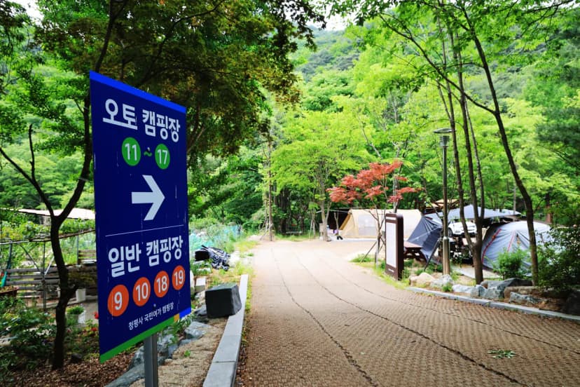 청평사 국민여가 캠핑장 사진 7
