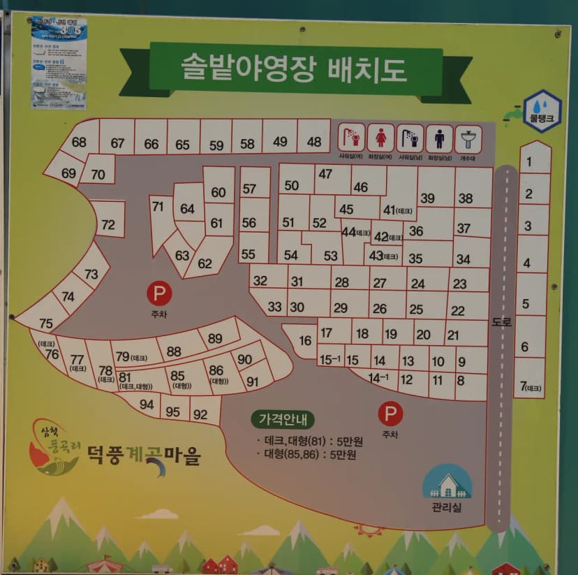 덕풍계곡 솔밭야영장 사진 2
