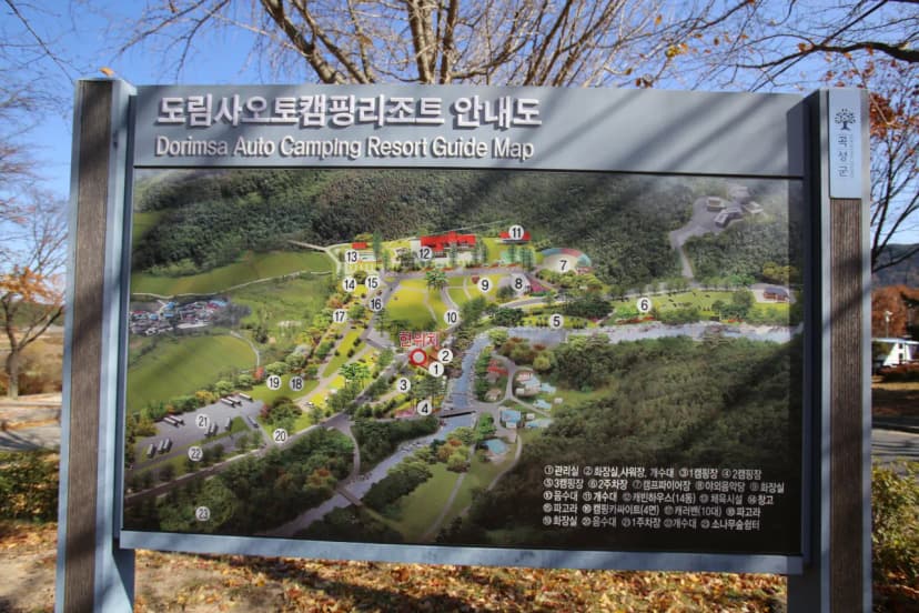 도림사오토캠핑리조트 사진 6