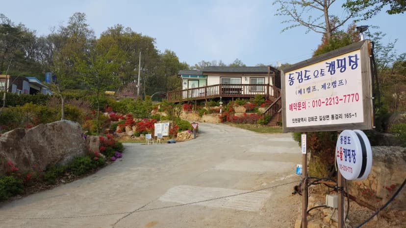 동검도노을캠핑장 사진 7