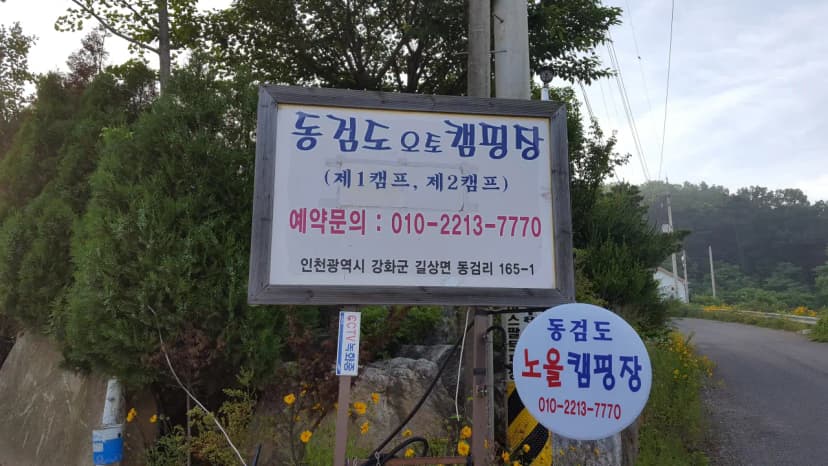 동검도노을캠핑장 사진 10
