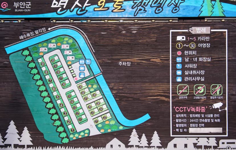변산오토캠핑장 사진 2