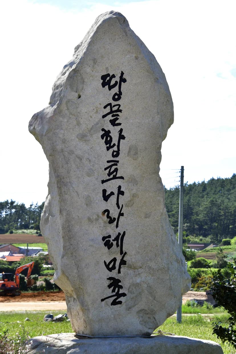 땅끝 황토나라 테마촌 사진 12