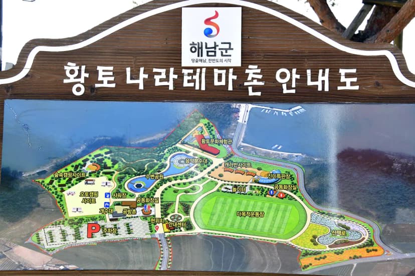 땅끝 황토나라 테마촌 사진 13