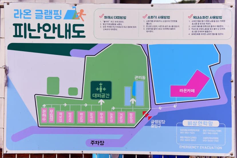 라온 글램핑 사진 21